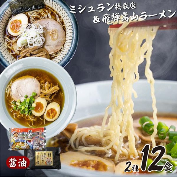 2種ラーメン 食べ比べセット 12食 の画像