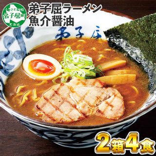 弟子屈ラーメン 魚介しぼり醤油の画像 1枚目