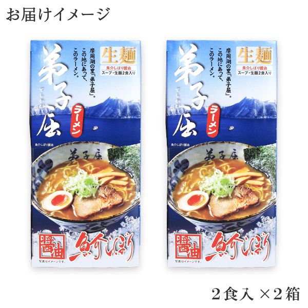 弟子屈ラーメン 魚介しぼり醤油 北海道弟子屈町のサムネイル画像 2枚目