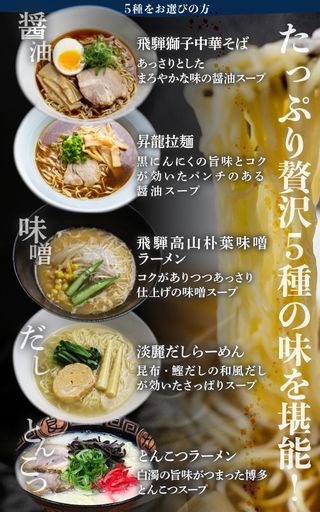 ラーメン堪能セット 3種 or 5種のスープから選べる 15食 岐阜県飛騨市のサムネイル画像 2枚目