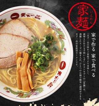 ラーメン 天下一品 家麺 4食セットの画像 2枚目