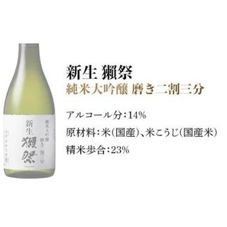 新生獺祭 純米大吟醸 磨き二割三分 山口県岩国市のサムネイル画像 2枚目