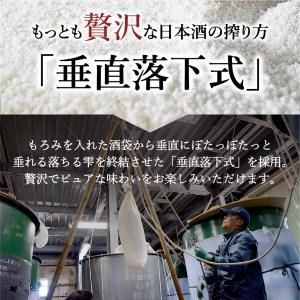 前（さき）純米大吟醸 純米酒セット 佐賀県伊万里市のサムネイル画像 4枚目