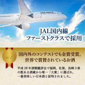 前（さき）純米大吟醸 純米酒セット 佐賀県伊万里市のサムネイル画像 3枚目