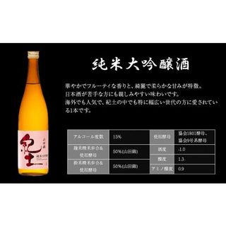 紀土 純米・純米吟醸・純米大吟醸酒　720ml　3本セット 和歌山県海南市のサムネイル画像 4枚目