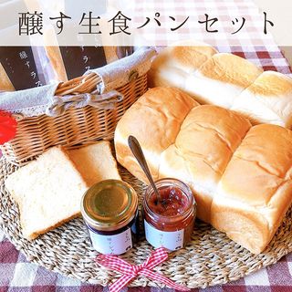 醸す生食パンセット 醸す生食パン工房　うち山のサムネイル画像 1枚目