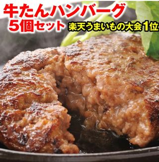 牛タンハンバーグ 炭焼き牛たん東山のサムネイル画像