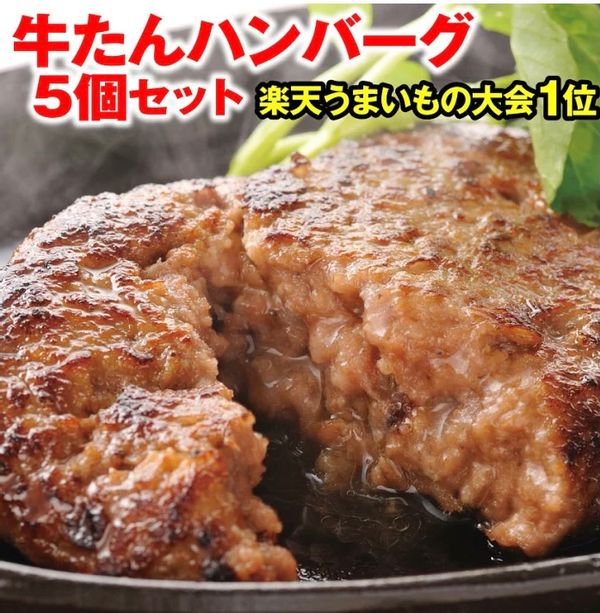 牛タンハンバーグ 炭焼き牛たん東山のサムネイル画像 1枚目