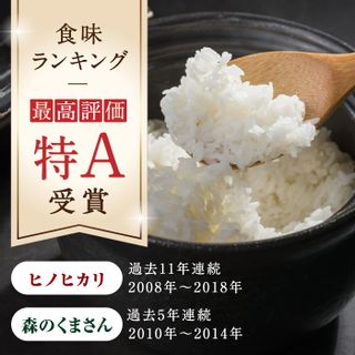 【食べ比べセット 】ヒノヒカリ ・ 森のくまさん 無洗米 各6kg 熊本県山鹿市のサムネイル画像 2枚目