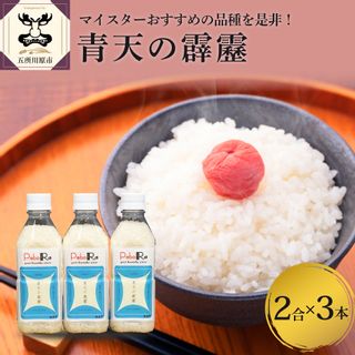 青天の霹靂 2合 (300g) × 3本 Pebora 青森県五所川原市のサムネイル画像