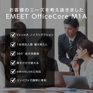 スピーカーフォン　M1A EMEETのサムネイル画像 3枚目