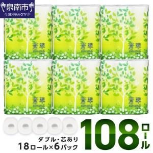 トイレットペーパー 108ロール 蒼翠 【シングル / ダブル】 大阪府泉南市のサムネイル画像