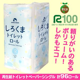 トイレットペーパー シングル(60ｍ)96個 無香料の画像 2枚目