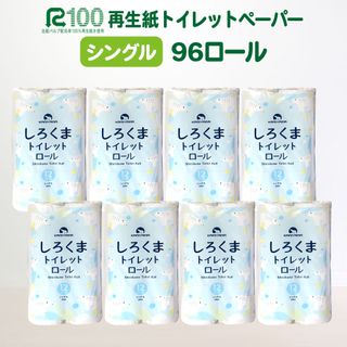 トイレットペーパー シングル(60ｍ)96個 無香料の画像 1枚目