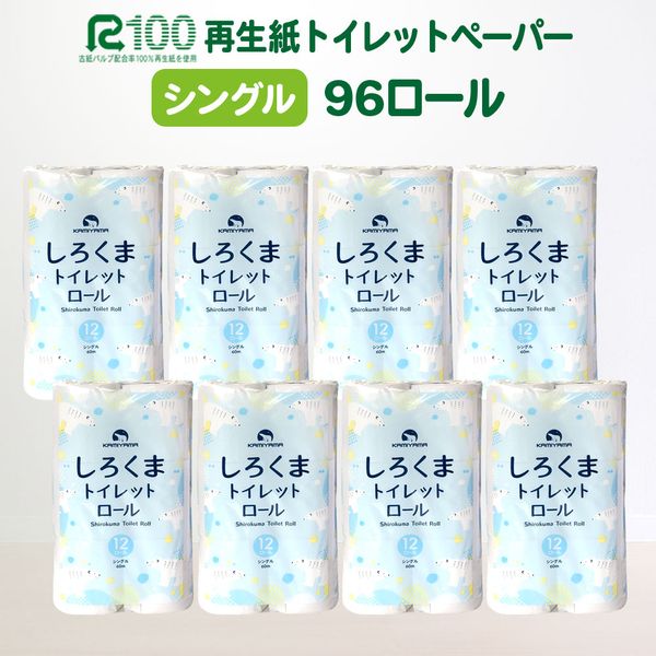 トイレットペーパー シングル(60ｍ)96個 無香料の画像