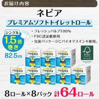 プレミアムソフト トイレットロール 8ロール シングル 1.5倍巻き 82.5m 無香料 ( 8パック ) の画像 2枚目