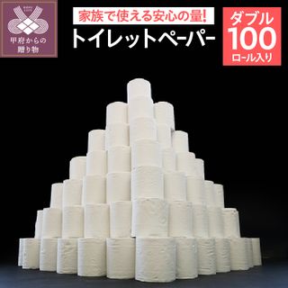 トイレットペーパー ダブル 100ロール 大容量 無地 1ロール×25m  山梨県甲府市のサムネイル画像