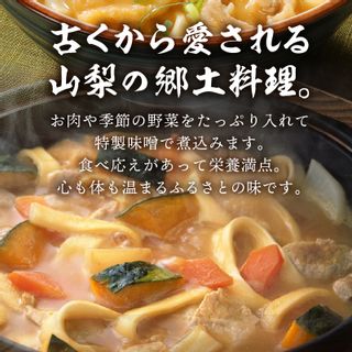 かくし甲斐路生ほうとう 4人前 山梨県甲府市のサムネイル画像 2枚目