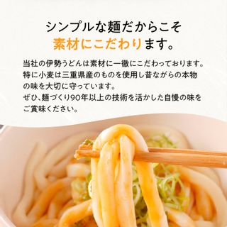 伊勢うどん20食入り 三重県松阪市のサムネイル画像 4枚目