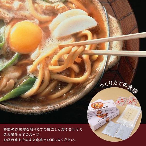 味噌煮込うどん（半生めん）ギフト　6食入り 愛知県名古屋市のサムネイル画像 3枚目