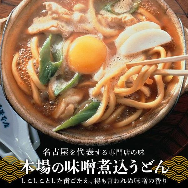 味噌煮込うどん（半生めん）ギフト　6食入り 愛知県名古屋市のサムネイル画像 2枚目