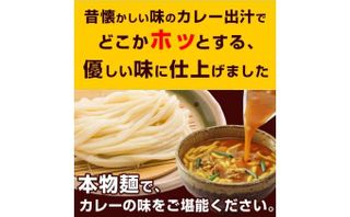 丸亀のカレーうどん 4人前（スープ付）の画像 3枚目