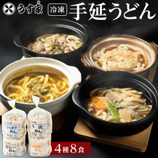 うす家 讃岐小豆島冷凍手延うどん 4種 8食詰合せの画像 1枚目