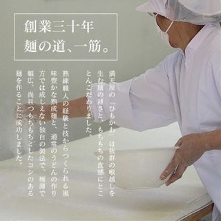 ひもかわ うどん こだわり特製肉汁つゆ付 200g 栃木県 足利市のサムネイル画像 3枚目