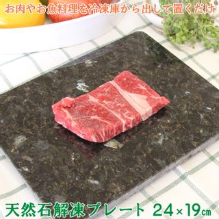 天然石解凍プレート 石専門店.comのサムネイル画像