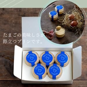 たまごやさんの贅沢たまごプリン（5個入り） 新潟県糸魚川市のサムネイル画像 2枚目