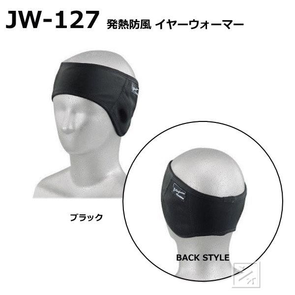 JW-127 発熱防風 イヤーウォーマー おたふく手袋のサムネイル画像 2枚目