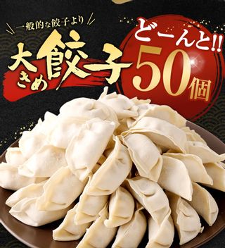 ラー麦を使用した大きめ餃子 50個の画像 2枚目