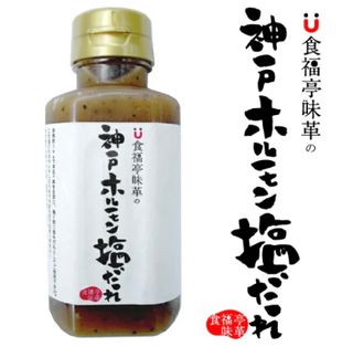 食福亭味革『神戸ホルモン塩だれ』 食福亭味革のサムネイル画像 1枚目