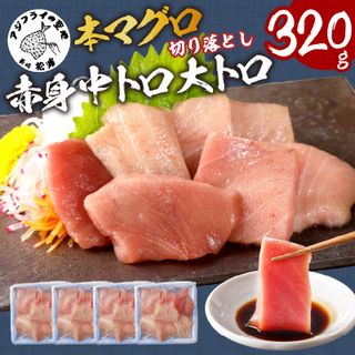 本マグロ 320g（80g×4p） 切り落としの画像 1枚目