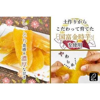 国富金時 干し芋 (150g×6) 合計900g【0221_hr_x1】の画像 2枚目