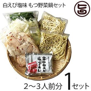 もつ野菜鍋セット菜鍋セット サンフ－ズのサムネイル画像 2枚目