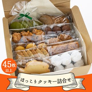 お菓子と雑貨おひさん ほっこりクッキー詰合せ 高知県香南市のサムネイル画像 1枚目