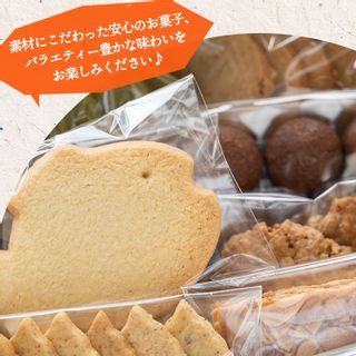 お菓子と雑貨おひさん ほっこりクッキー詰合せ 高知県香南市のサムネイル画像 3枚目