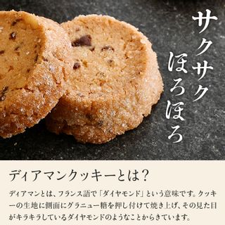 特製ディアマンクッキー 3種セット 福井県敦賀市のサムネイル画像 2枚目