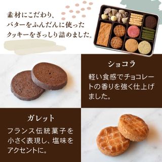 シェ・シバタ クッキー 詰め合わせ プレシャス 11種の画像 3枚目