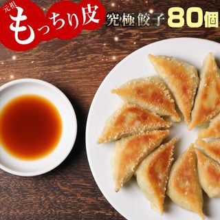 餃子の馬渡　もっちり 餃子 80個の画像 1枚目