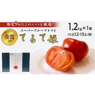 【 先行予約 】 てるて姫 中箱 約1.2kg 【12~15玉/1箱】AF011ci 茨城県筑西市のサムネイル画像 1枚目