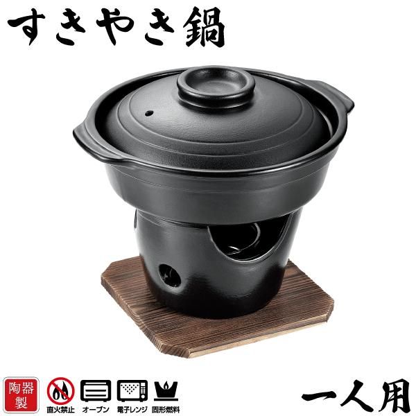 和ごころ懐石 陶器製すきやき鍋 の画像