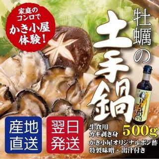 牡蠣の土手鍋セット オイスターロードかき小屋福山港店のサムネイル画像