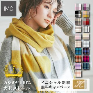 カシミヤ 100% ストール 大判 チェック柄の画像 1枚目