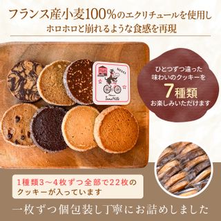 フランス産小麦100％「Parisのお散歩クッキー」（7種22枚入り）の画像 2枚目