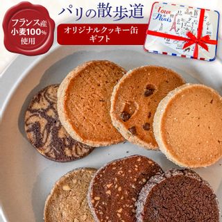 フランス産小麦100％「Parisのお散歩クッキー」（7種22枚入り）の画像 1枚目