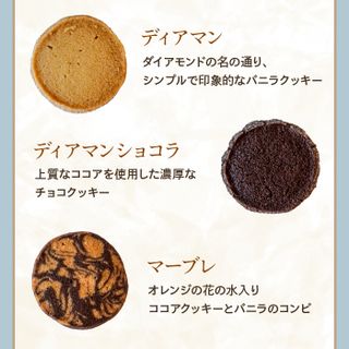 フランス産小麦100％「Parisのお散歩クッキー」（7種22枚入り）の画像 3枚目