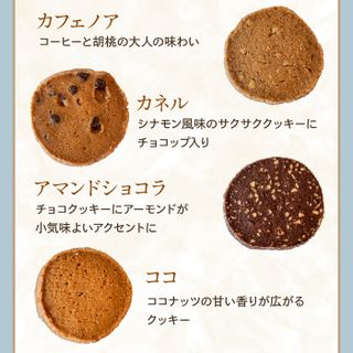 フランス産小麦100％「Parisのお散歩クッキー」（7種22枚入り） 千葉県八千代市のサムネイル画像 4枚目