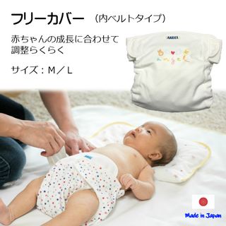 フリーカバー エンゼルのサムネイル画像 1枚目